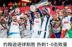 开云平台-热刺迎来一场惊险的棒球对决的简单介绍