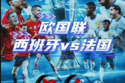 开云体育入口-德国西班牙上演激烈的欧国联对决