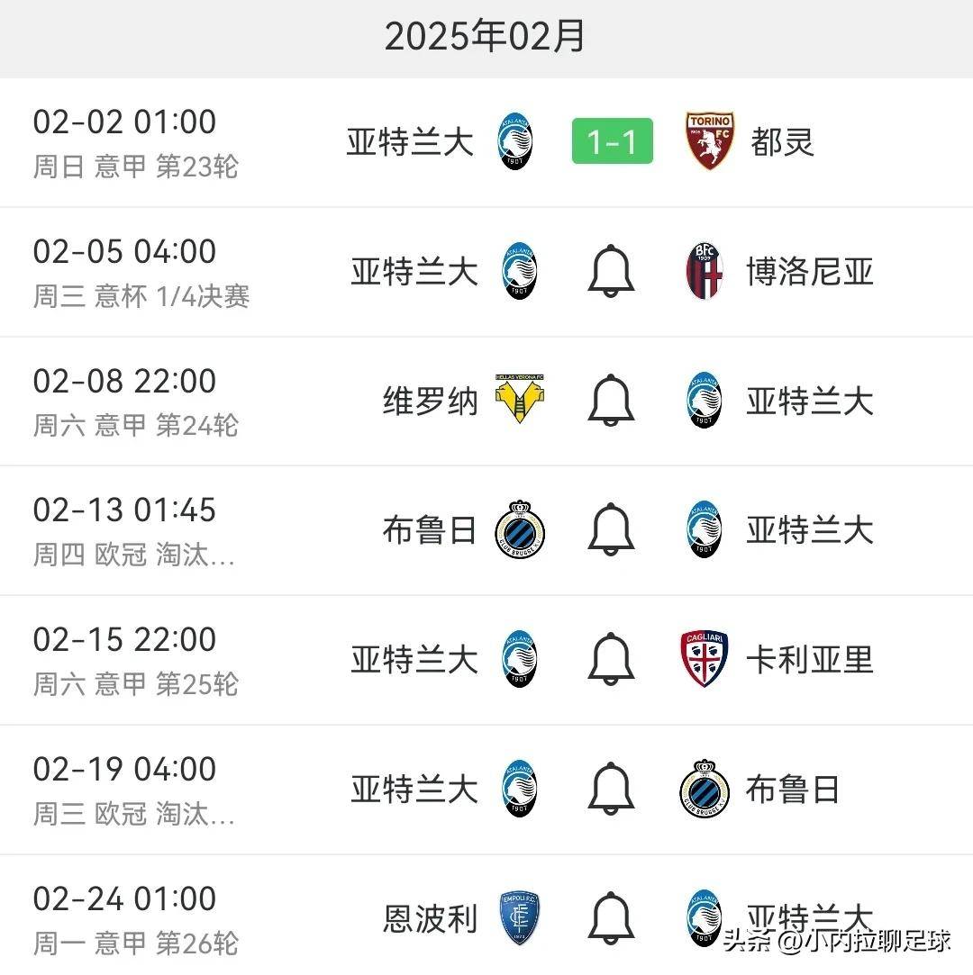亚特兰大客场逆转都灵，积分榜上略有提升的简单介绍