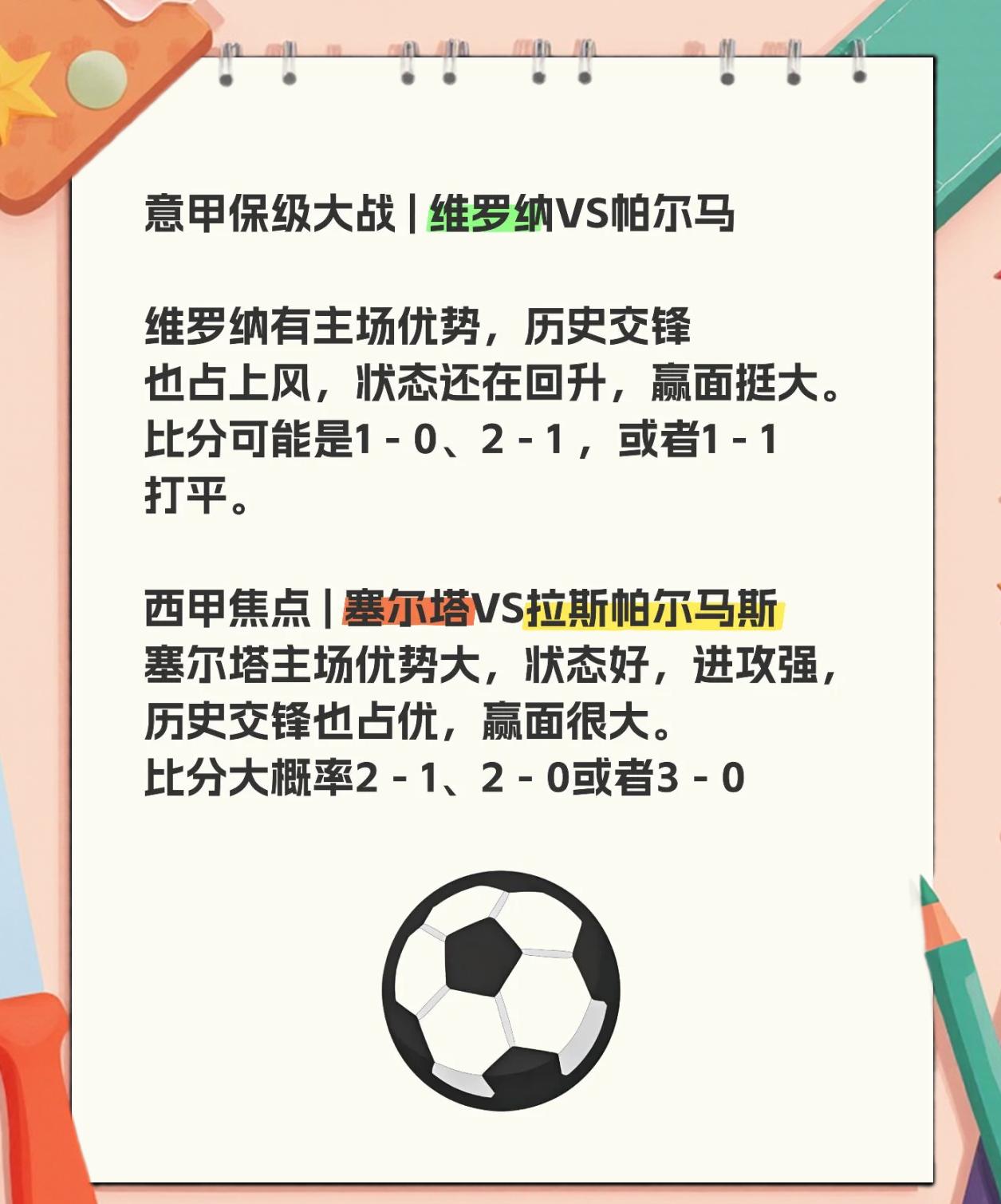 意甲联赛前四位置胜负悬念